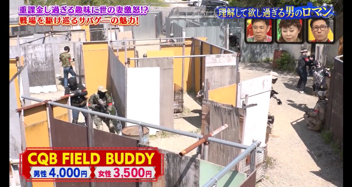 NMYK241's tweet photo. なるみ岡村の過ぎるTVでCQB BUDDYさんが紹介されました!
これでサバゲー行ってみよかなーって人増えたら嬉しいですね🥰
私は相手チームさんのお方を連行するなどしてました
バッタバタしてるとこ客観視できておもしろかったです😎
#CQBBUDDY
#sugirutv https://t.co/y05RNQo46x