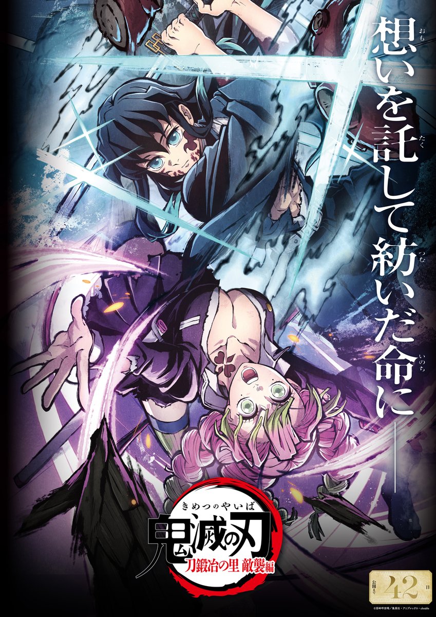 鬼滅の刃公式 on X