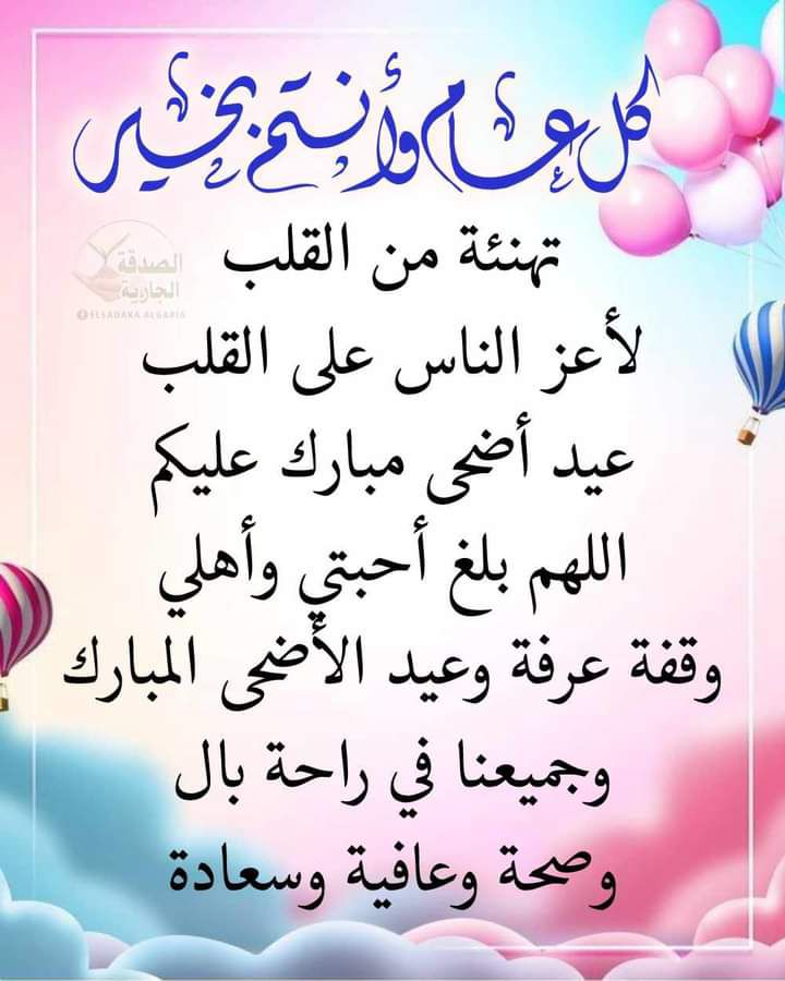 تقبل الله منا ومنكم صالح الاعمال