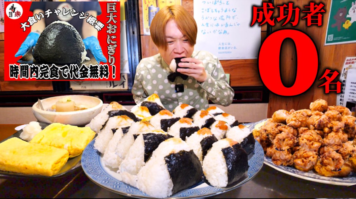 やきとりおでんの寿楽】 🍙おにぎり定食大食いチャレンジ🍙 総重量