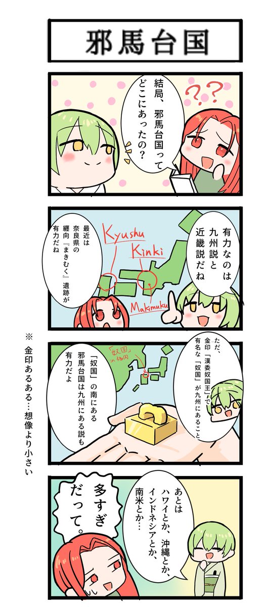 邪馬台国って結局どこにあったの？？