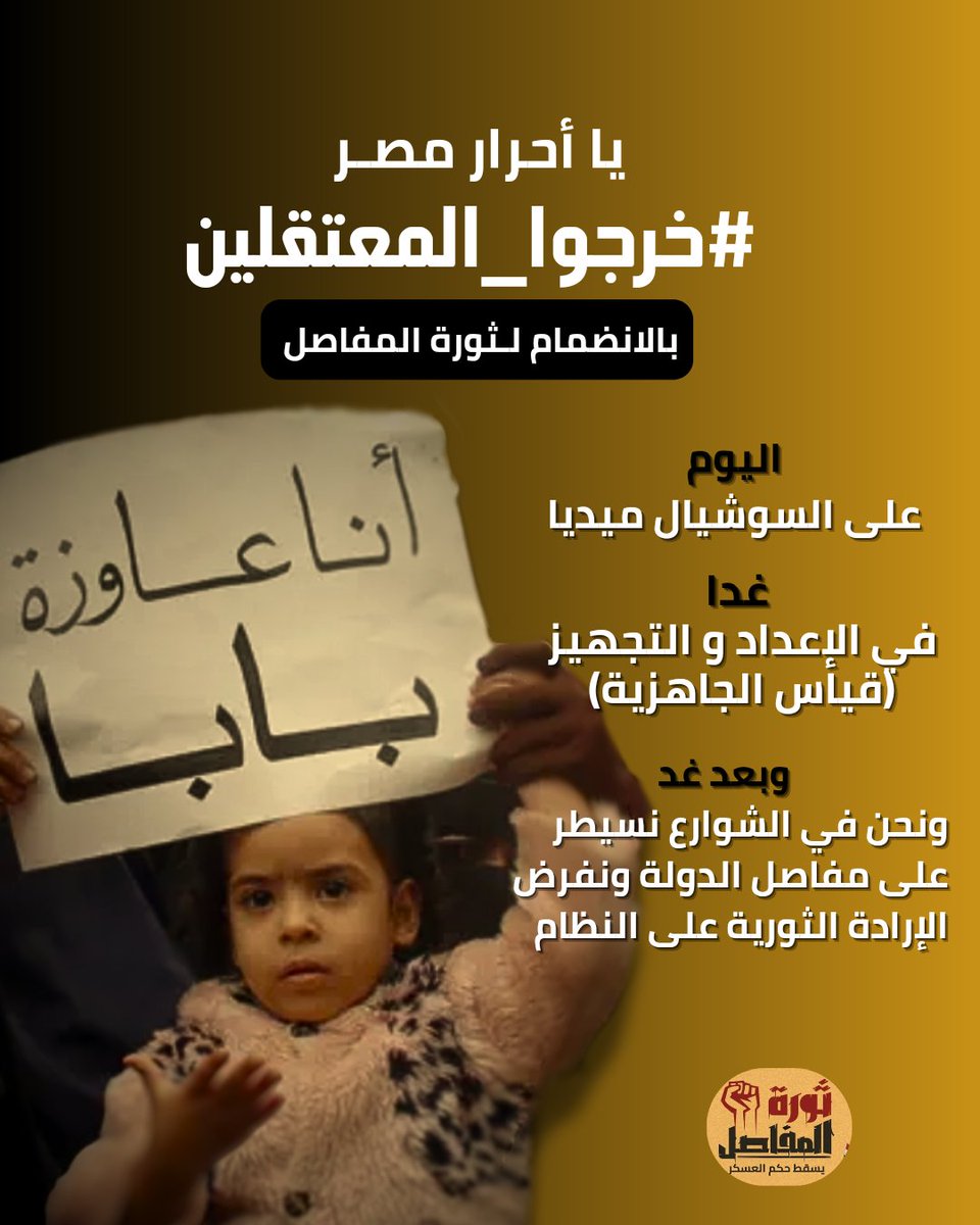 قال صلى الله عليه وسلم
"كلُّكم راعٍ وكلُّكم مسؤولٌ عن رعيتِهِ ......"
#فروا_إلى_الله
#الإتحاد_على_الحق_قوة
أنصر أخاك
ستحاسب وسنحاسب
الحمد لله على نعمة الإسلام 
اللهم ردنا إليك رداً جميلاً 
ودبر لنا فإنا لا نحسن التدبير 
و استعملنا ولا تستبدلنا 
#السيسى_خربها 
#ثورة_المفاصل