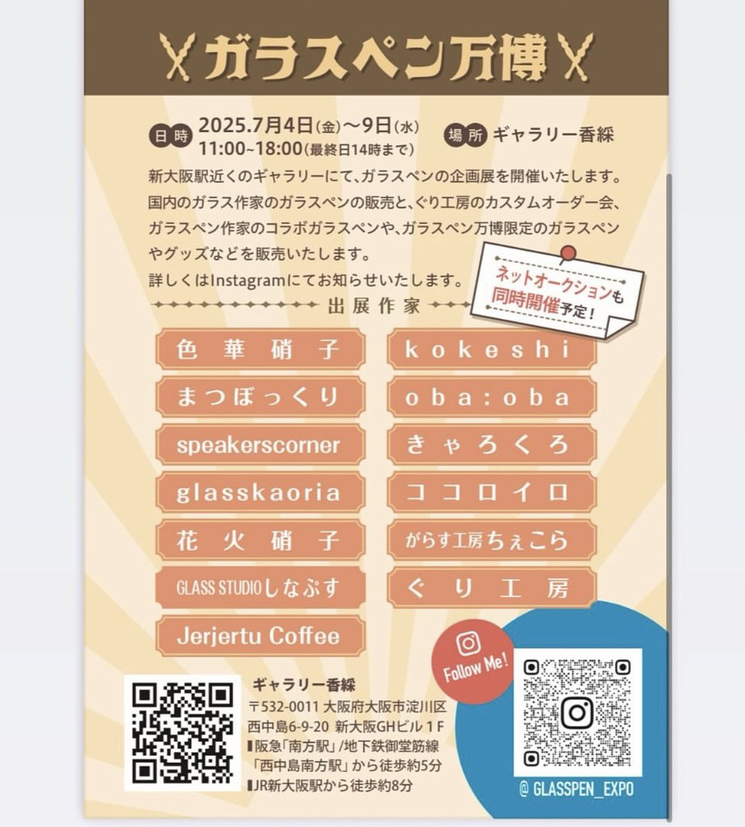 今日はガラスペン万博にコラボで出品することになったので色華硝子の樫田さんと直さんが工房に来てくれました〜
いつものごとく行き当たりばったりだったけど可愛いペンがたくさんできましたよ！お楽しみに！