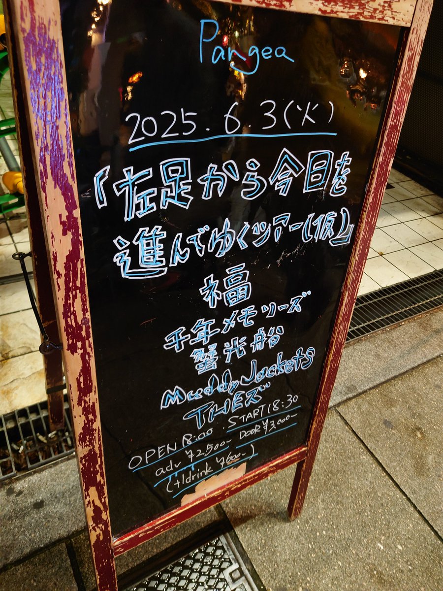 仕事で途中参加やったが蟹光船のフロアは愛しかないてすね
今日も酒が美味い！！