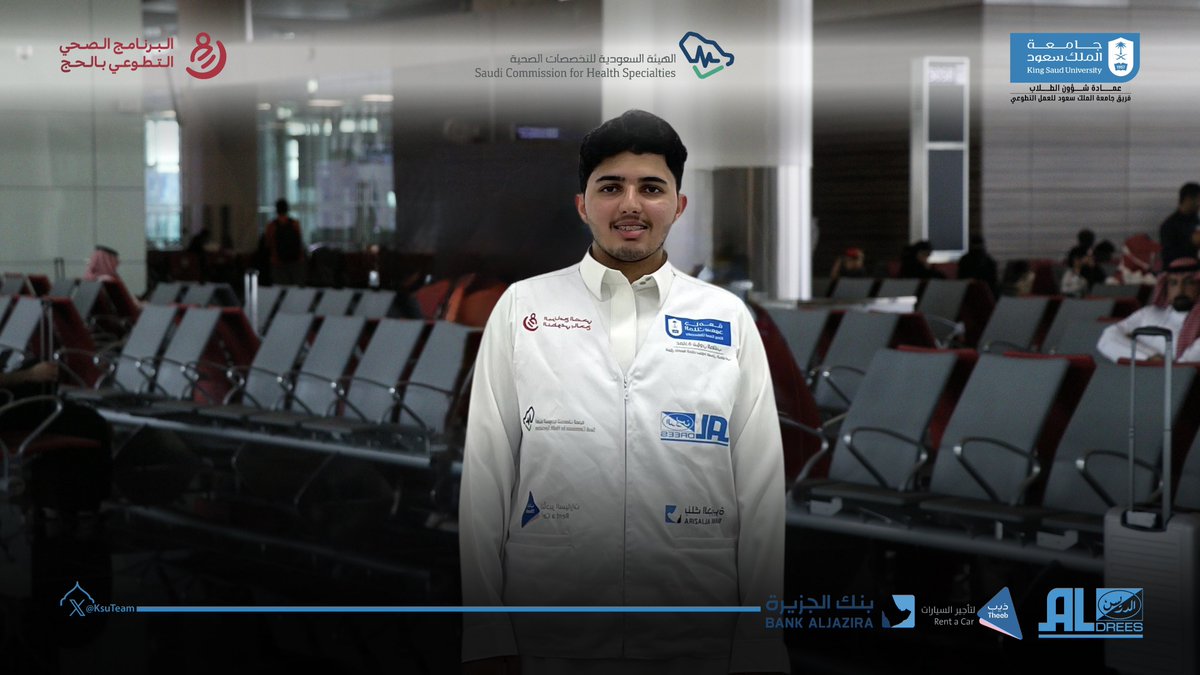 CBA1_KSU's tweet photo. تطوع |

نفخر بمشاركة الطالب:فراس عبدالرحمن الشهري والطالبة: لين عبدالله الضراب ،ضمن فريق الجامعة للعمل التطوعي لخدمة ضيوف الرحمن في موسم الحج لهذا العام ١٤٤٦هـ.

#حج_1446هـ 
#بهمة_سرينا17 
#فريق_جامعة_الملك_سعود_للعمل_التطوعي https://t.co/gvaJ0PK921