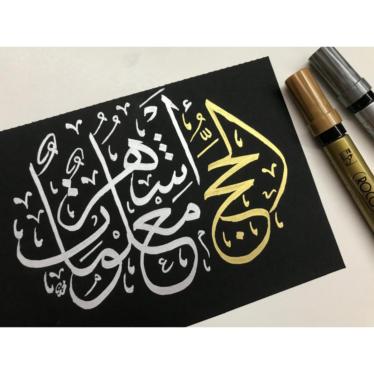 Calligraphymeet's tweet photo. إبداعات أعضاء #نادي_منتدى_الخط_العربي_لهواة_فن_الخط بمناسبة #الحج ، المبدعون / أشرف عبدالرحمن،  حمد العيد ، د.أحمد محرز ، عبدالله الفراج https://t.co/YbLMOufUjU