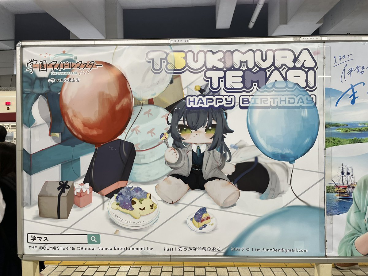 手毬の応援広告見てきた！！おめでとう手毬〜‼️🎉