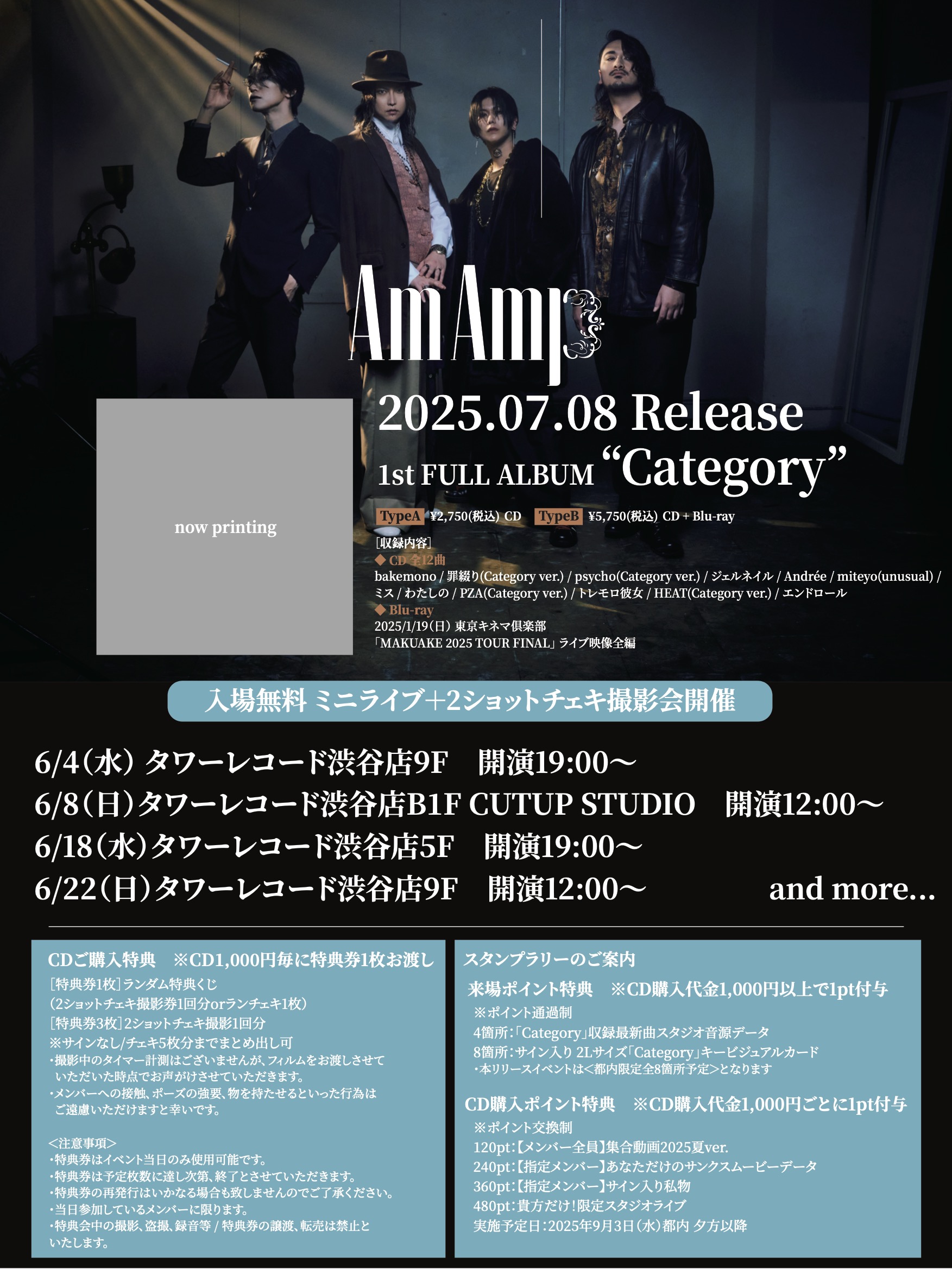 UNIS リリイベ9/2渋谷タワレコCD ミニライブ、個別写真撮影会