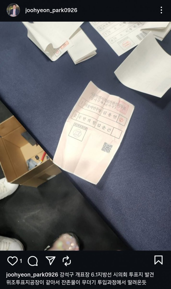 강서구 개표장
6.1총선 투표지 발견