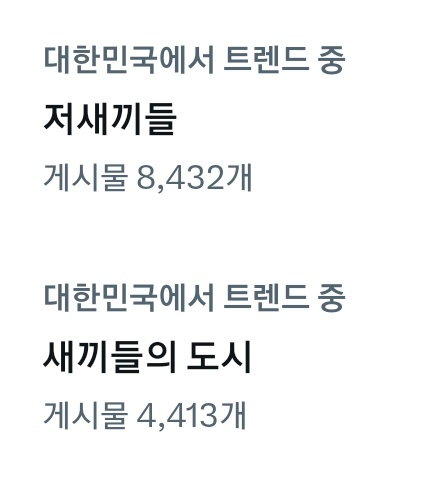 이새끼들 미친새끼들 저새끼들 새끼들의도시