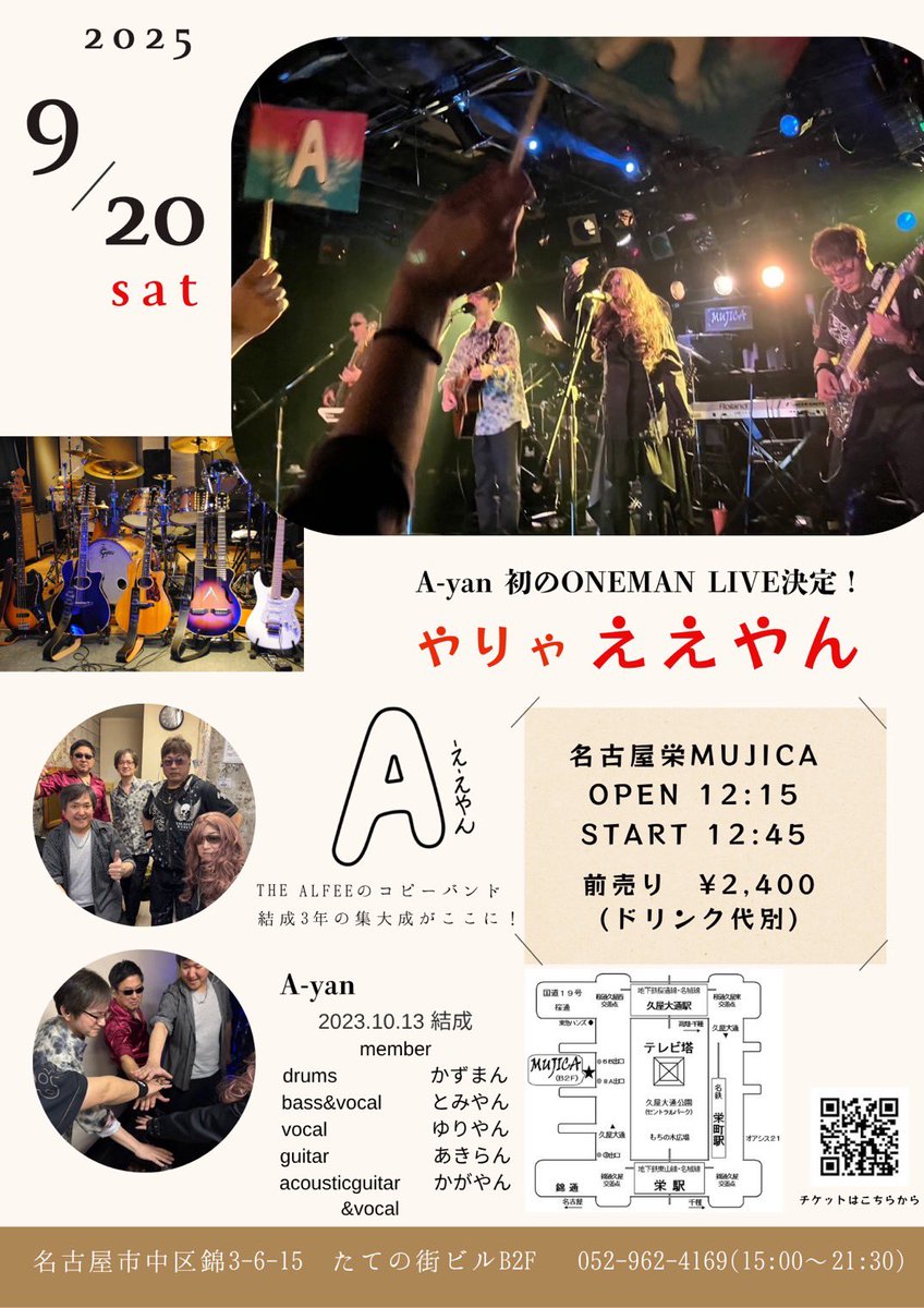 ayan1013alcopy's tweet image. なんとなんと!!我がA-yan初のワンマンライブが決定致しました。
A-yan2025
1st ONEMAN LIVE
「やりゃええやん」
栄MUJICA
spirits-jp.com/mujica/
2025年9月20日(土)
開場12:15 開演12:45
チケット前売り2400円
別途ドリンク代
取り置きチケット予約はこちら
ws.formzu.net/sfgen/S1766574…