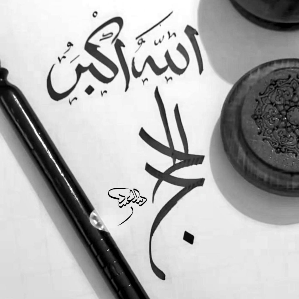 Calligraphymeet's tweet photo. دنيا العبيد ، سحر الحميري https://t.co/GC9vmnqHu8