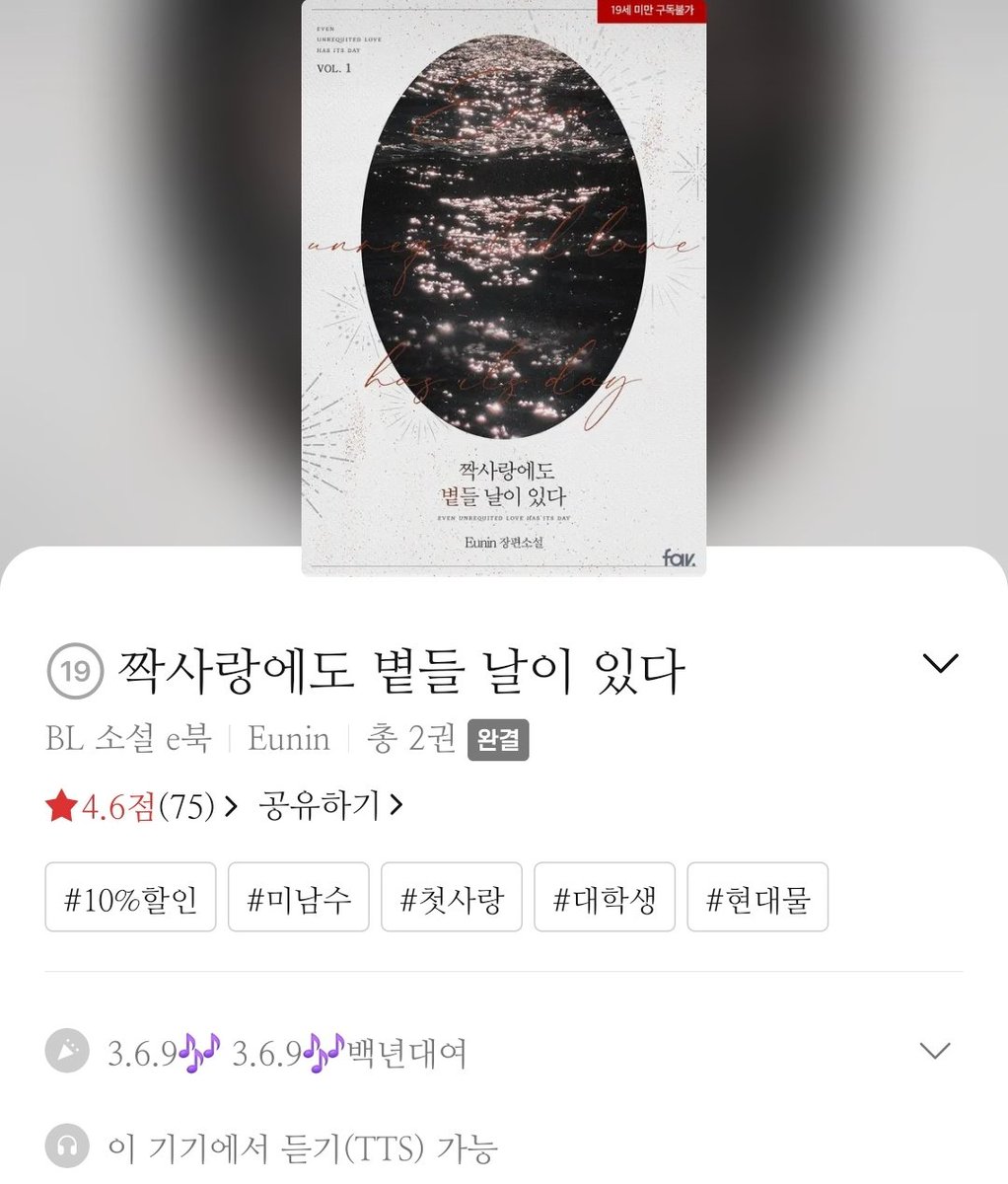 eunin99999's tweet photo. 369백년대여 참여했습니다!
오늘, 6/3일부터 5일까지 <짝사랑에도 볕들 날이 있다> 첫 50% 할인 이벤트 중입니다!
싸패미인공×짝사랑미남수 좋아하시면 한번 찍먹해보십시오...
씬이 좀 많습니다 👀

✔️https://t.co/VCu6QuvltF https://t.co/8nt10yMnp9