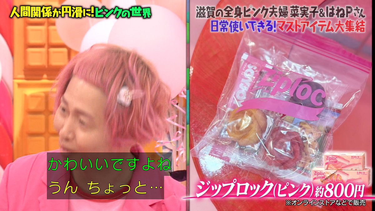 ピンク色のジップロック #マツコの知らない世界
