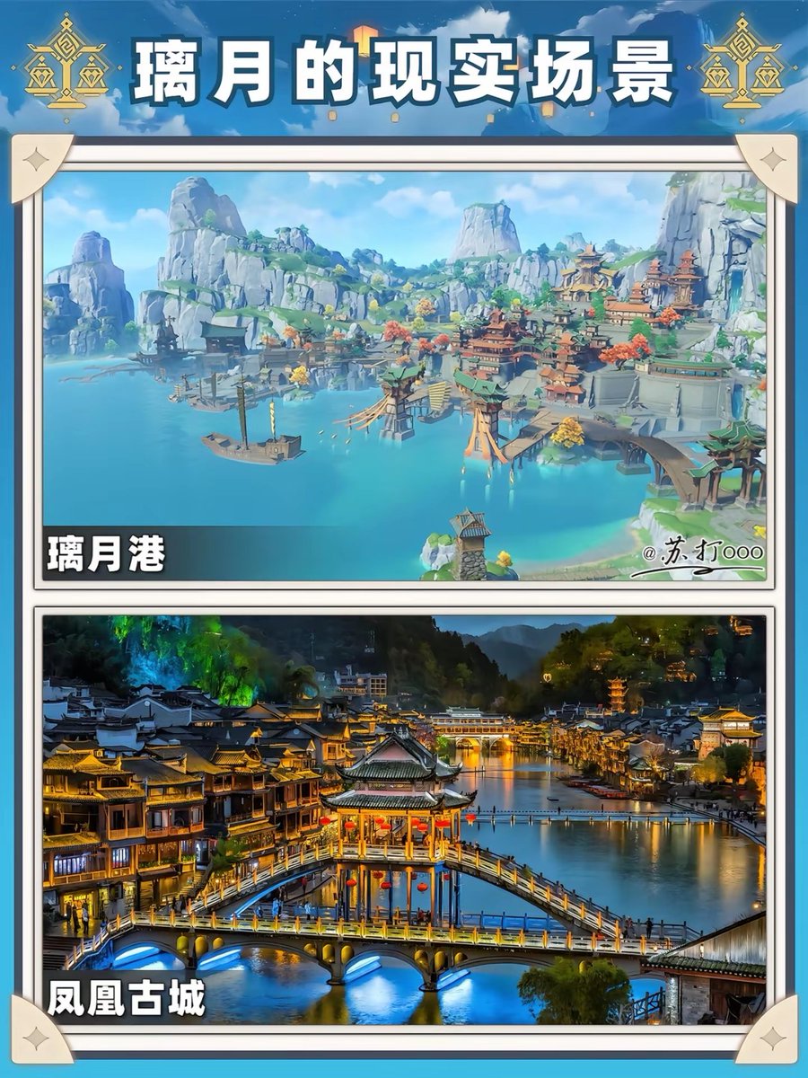gysxim's tweet photo. @SpoxCHN_MaoNing Liyue Harbor—Fenghuang Ancient Town, Hunan, China, Liyue Huaguang Forest—Zhangjiajie National Forest Park, Hunan, China, Liyue Dihuazhou—Guilin, Guangxi, China! China's 🇨🇳Genshin Impact, let's vibe!😄
@GenshinImpact https://t.co/QCQdgflGCM