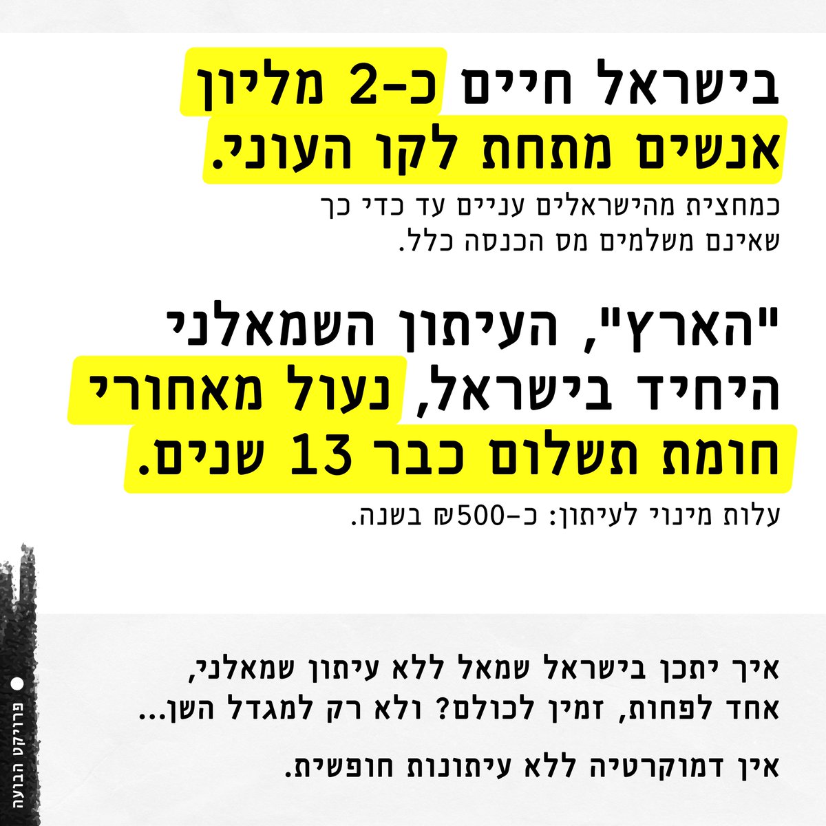 הבועה tweet media