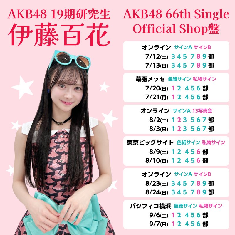 AKB48 個別握手会 48チャレンジ ポイント付きランダム生写真 伊藤百花 AKB48 個別握手会 48チャレンジ ポイント付きランダム生写真