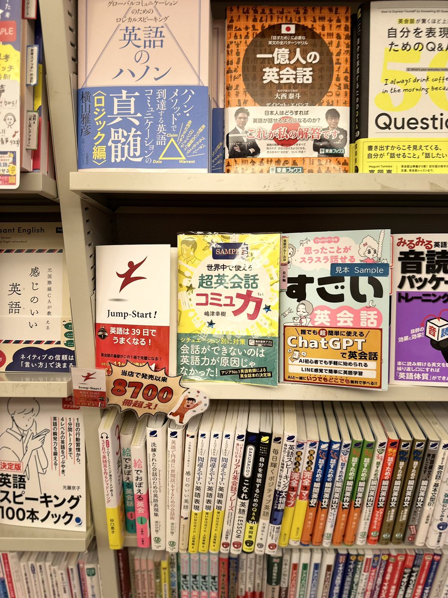 速読探究とムビスタ英検が書店で置かれている場面を初目撃！1年前に発売した超英会話コミュ力もまだ見本付きで飾って頂いています…丸善丸の内に感謝感激！