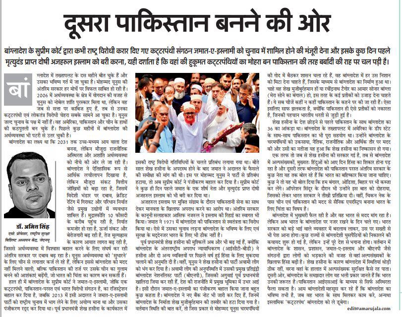 Dr. Amit Singh (@amitsinghjnu) on Twitter photo On the recent developments in #Bangladesh <a href="/AmarUjalaNews/">Amar Ujala</a>.
<a href="/PMOIndia/">PMO India</a> <a href="/narendramodi/">Narendra Modi</a> <a href="/DrSJaishankar/">Dr. S. Jaishankar</a> <a href="/SSIFS_MEA/">Sushma Swaraj Institute of Foreign Service</a> <a href="/MEAIndia/">Randhir Jaiswal</a> <a href="/ivskdelhi/">इंद्रप्रस्थ विश्व संवाद केंद्र (IVSK Delhi)</a> <a href="/RSSorg/">RSS</a> <a href="/JNU_official_50/">Jawaharlal Nehru University (JNU)</a> <a href="/scnss_jnu/">SCNSS, JNU</a> <a href="/ajaydubey/">Prof. Ajay Dubey</a> <a href="/spsinghdu/">Shriprakash Singh,VC,HNBGU</a> <a href="/BJP4India/">BJP</a> <a href="/EduMinOfIndia/">Ministry of Education</a> <a href="/ManMohini2/">Man Mohini Kaul( Muni)</a> <a href="/DrMohanBhagwat/">Mohan Bhagwat</a> <a href="/sunilbansalbjp/">Sunil Bansal</a> <a href="/SunilAmbekarM/">Sunil Ambekar</a> <a href="/VPIndia/">Vice-President of India</a> On the recent developments in #Bangladesh <a href="/AmarUjalaNews/">Amar Ujala</a>.
<a href="/PMOIndia/">PMO India</a> <a href="/narendramodi/">Narendra Modi</a> <a href="/DrSJaishankar/">Dr. S. Jaishankar</a> <a href="/SSIFS_MEA/">Sushma Swaraj Institute of Foreign Service</a> <a href="/MEAIndia/">Randhir Jaiswal</a> <a href="/ivskdelhi/">इंद्रप्रस्थ विश्व संवाद केंद्र (IVSK Delhi)</a> <a href="/RSSorg/">RSS</a> <a href="/JNU_official_50/">Jawaharlal Nehru University (JNU)</a> <a href="/scnss_jnu/">SCNSS, JNU</a> <a href="/ajaydubey/">Prof. Ajay Dubey</a> <a href="/spsinghdu/">Shriprakash Singh,VC,HNBGU</a> <a href="/BJP4India/">BJP</a> <a href="/EduMinOfIndia/">Ministry of Education</a> <a href="/ManMohini2/">Man Mohini Kaul( Muni)</a> <a href="/DrMohanBhagwat/">Mohan Bhagwat</a> <a href="/sunilbansalbjp/">Sunil Bansal</a> <a href="/SunilAmbekarM/">Sunil Ambekar</a> <a href="/VPIndia/">Vice-President of India</a>