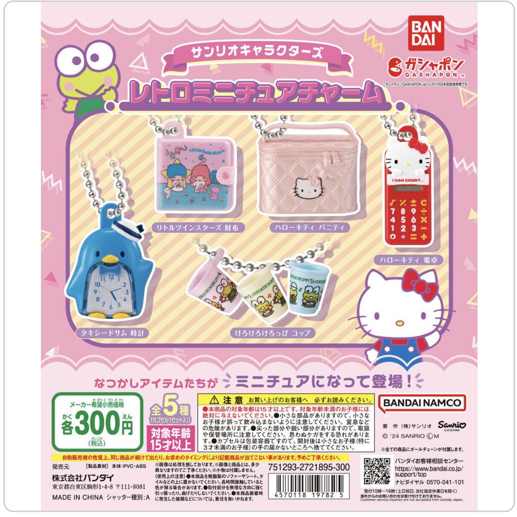 maasanrio's tweet photo. サンリオ　ガチャ　交換
レトロミニチュア��ャーム
めじるしアクセサリー
なつかしアイテムミニチュアコレクション

譲】　写真1
求】　写真2 プチパース ボストンバッグ
         写真3 全て
         写真4 バニティ キキララ財布

郵送or名古屋手渡し📮
お気軽にお声掛け下さい🌷 https://t.co/cyXt2oB3dY