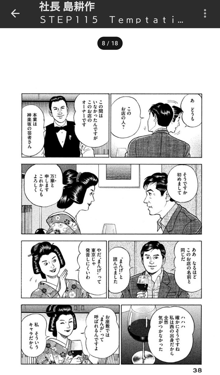 れんげ (@renge_kick) on Twitter photo 「STEP115 Temptation Eyes | 社長 島耕作」を読んでます! #コミックDAYS <a href="/comicdays_team/">コミックDAYS|コミックデイズ</a> comic-days.com/episode/108341…
島のデリカシーのなさ、本当にすごいしこの直後に芸者のほうから島を誘ってくるのもヤバいぜ 「STEP115 Temptation Eyes | 社長 島耕作」を読んでます! #コミックDAYS <a href="/comicdays_team/">コミックDAYS|コミックデイズ</a> comic-days.com/episode/108341…
島のデリカシーのなさ、本当にすごいしこの直後に芸者のほうから島を誘ってくるのもヤバいぜ