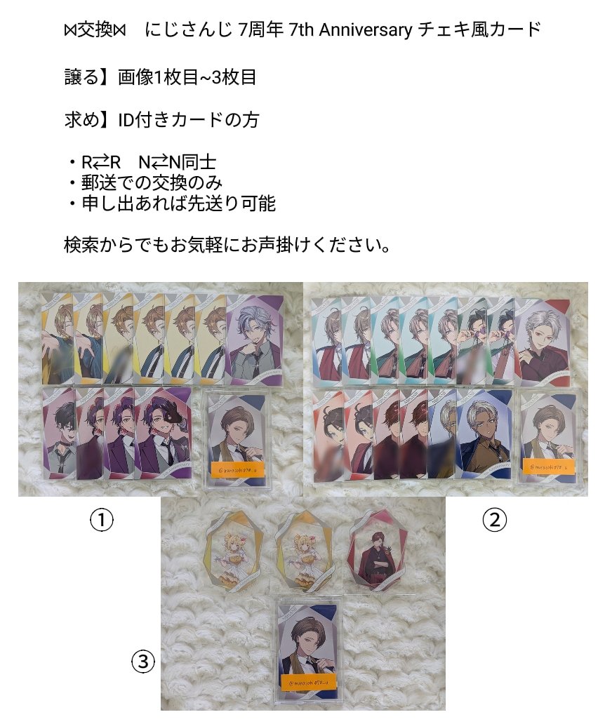 ⋈交換⋈にじさんじ 7周年 7th Anniversary チェキ風カード

譲る】画像1枚目~3枚目
求め】ID付きカードの方

・R⇄R　N⇄N同士
・💕の付いてるカードはRです
・郵送での交換のみ
・申し出あれば先送り可能
・プロフのlitlinkから既読印をお願いします

検索からでもお気軽にお声掛けください。