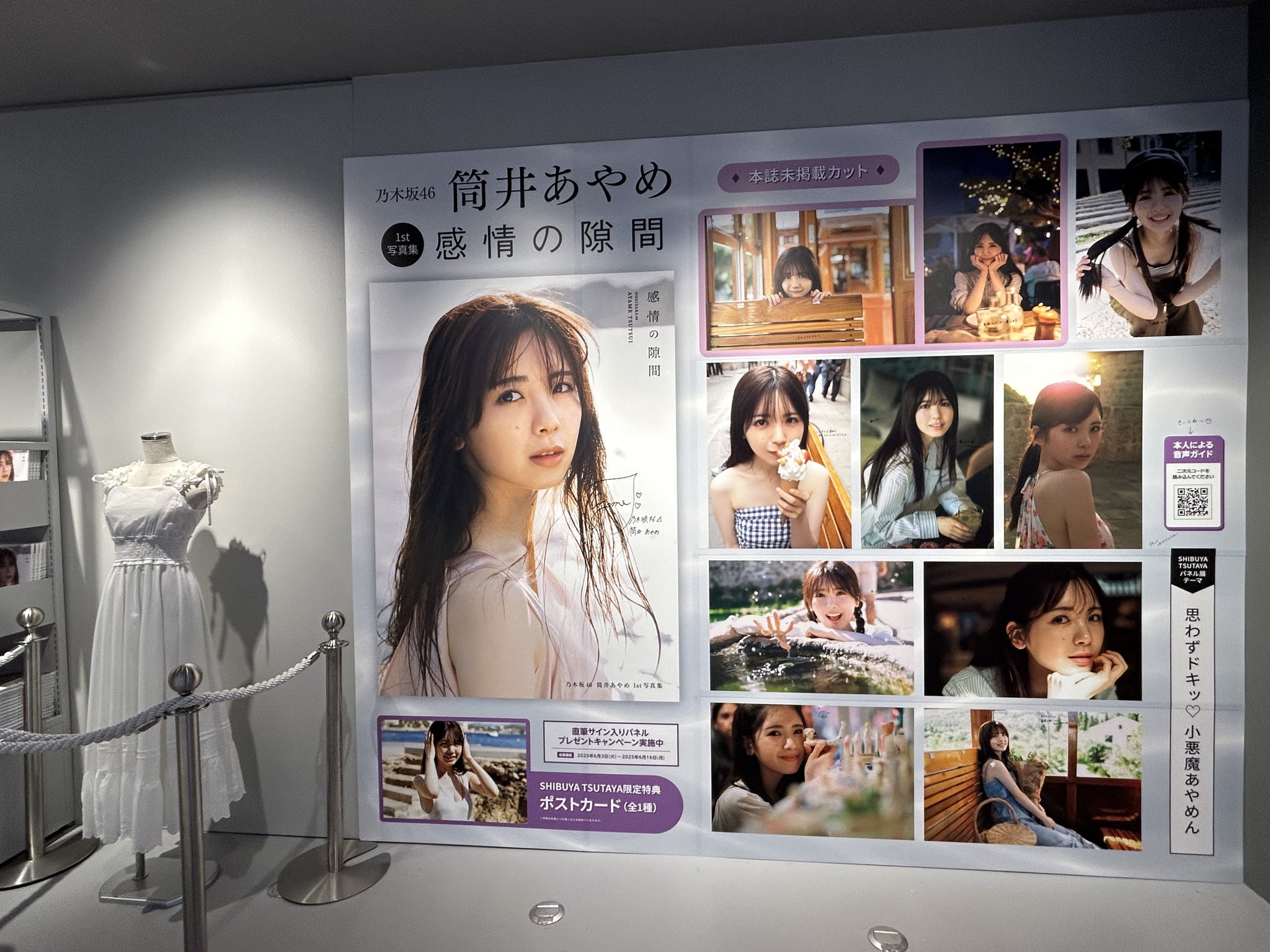 筒井あやめ 写真集「感情の隙間」HMV渋谷 直筆サイン入りパネル抽選券10枚 筒井あやめ 写真集「感情の隙間」HMV渋谷 直筆サイン入りパネル