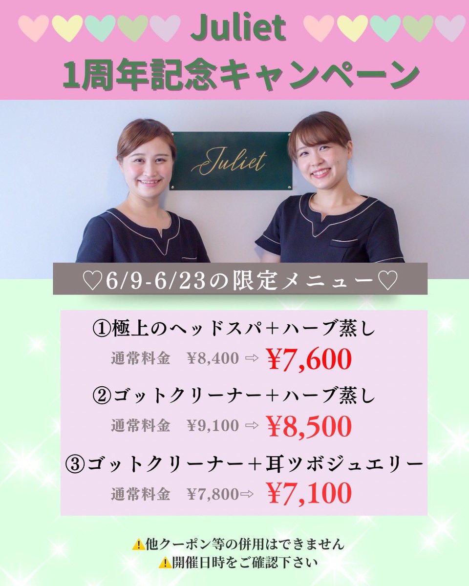 Juliet(ジュリエット)~極上の癒し時間~調布 (@julietyukamiho) on Twitter photo Juliet は、6/9で1周年を迎えます☺️🤍
ご来店下さっている皆様本当にありがとうございます🙇♀️🌿1周年を記念してお得なクーポンメニューを期間限定で開催させて頂きます💕6/9〜6/23までとなっております🎀ご予約は、ホットペッパービューティより承っております☺️🫧
#よもぎ蒸し 
#ゴッドクリーナー Juliet は、6/9で1周年を迎えます☺️🤍
ご来店下さっている皆様本当にありがとうございます🙇♀️🌿1周年を記念してお得なクーポンメニューを期間限定で開催させて頂きます💕6/9〜6/23までとなっております🎀ご予約は、ホットペッパービューティより承っております☺️🫧
#よもぎ蒸し 
#ゴッドクリーナー