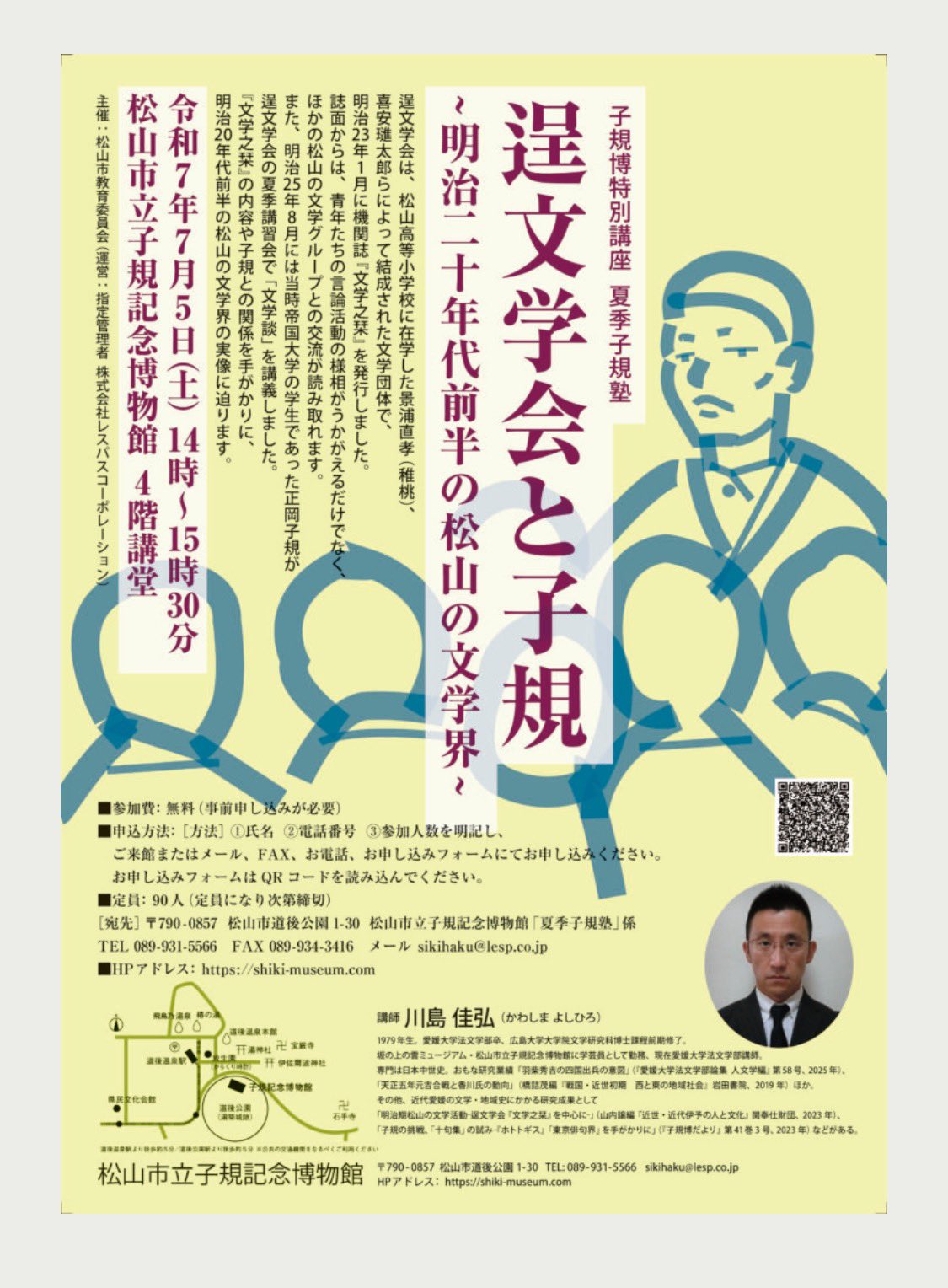 松山市立子規記念博物館_公式（しっきー） (@TheShikiMuseum) / X