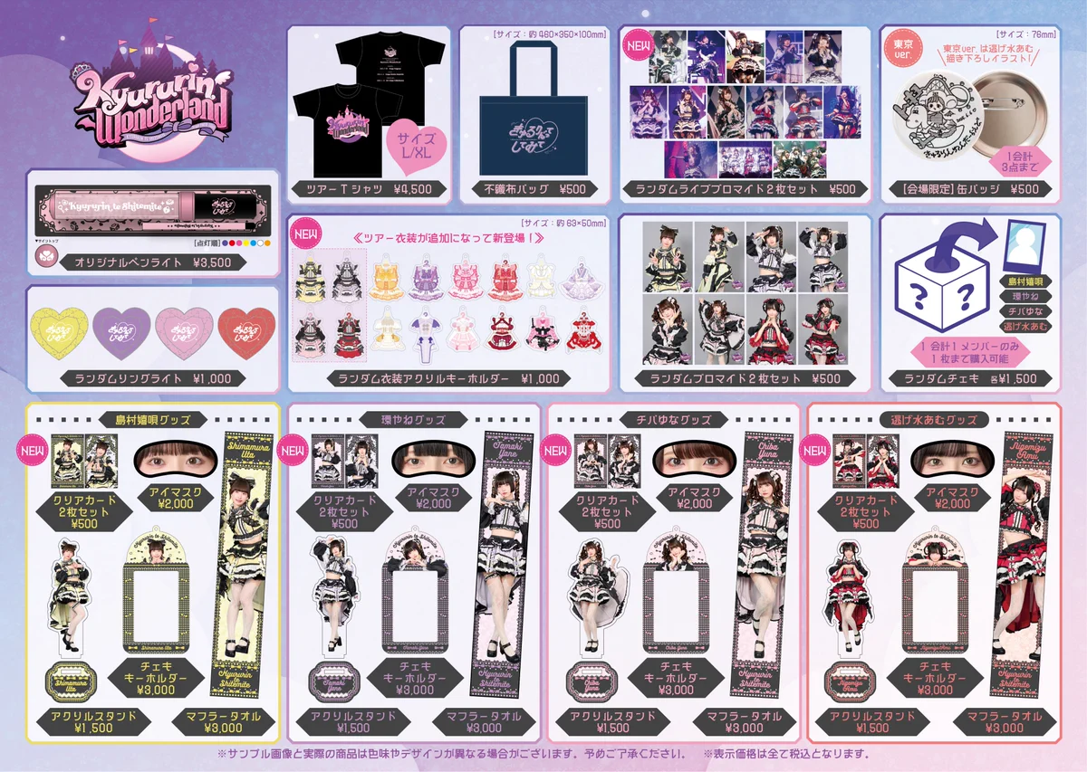 きゅるりんってしてみて グッズ まとめ売り きゅるりんってしてみて on X: 