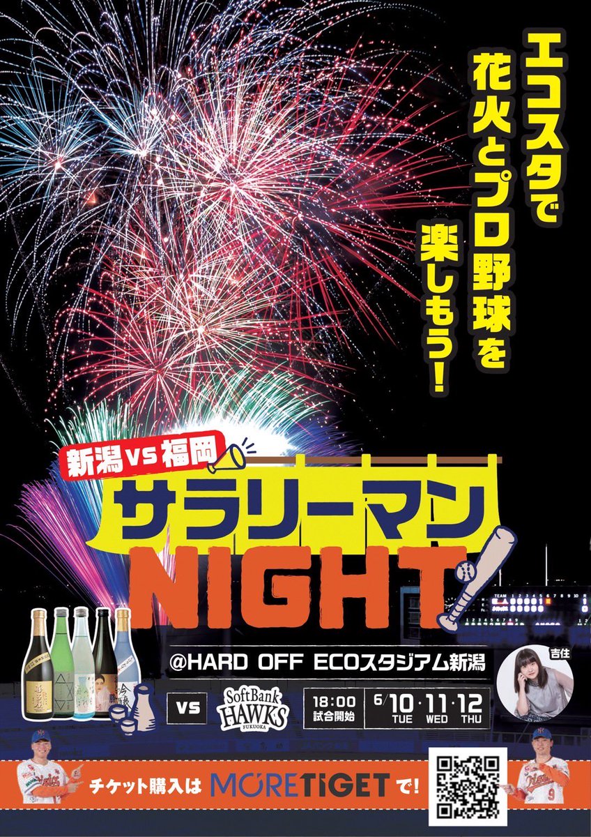 6/10(火)~12(木) ホークス戦 #サラリーマンNIGHT 開催決定🎉🎉 ＼ 3