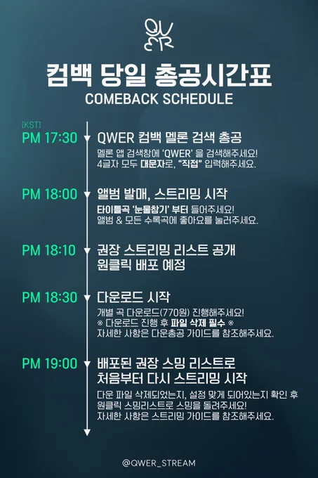@Weekly_QWER: QWER 음원총공팀이 개설되었습니다 많은 관심 부탁드립니다 QWER support team has been established Please give your interest #QWER #큐떱 #ㅋㄸ