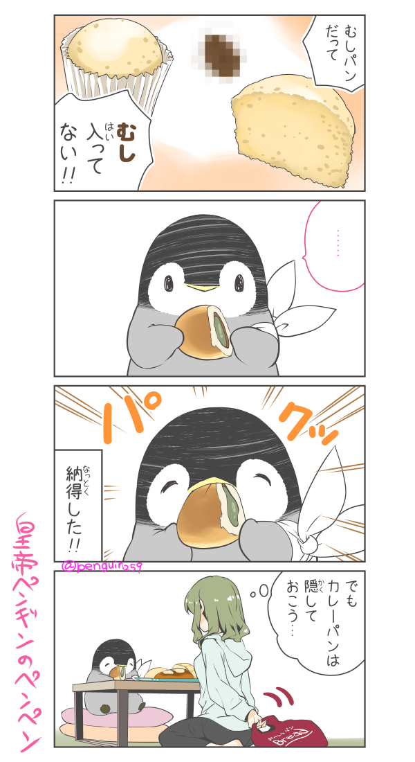 6月4日は #蒸しパンの日 🍞 