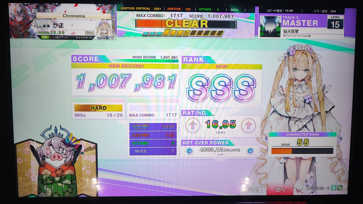 脳天直撃SSS!
ヨッシャー‼️アツスギィ