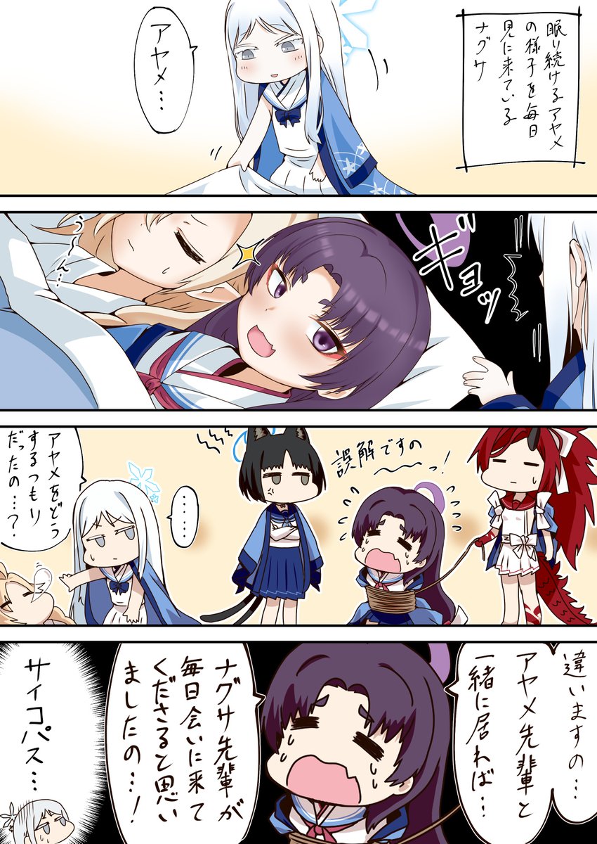 ナグサ先輩のこととなると様子のおかしいユカリ 