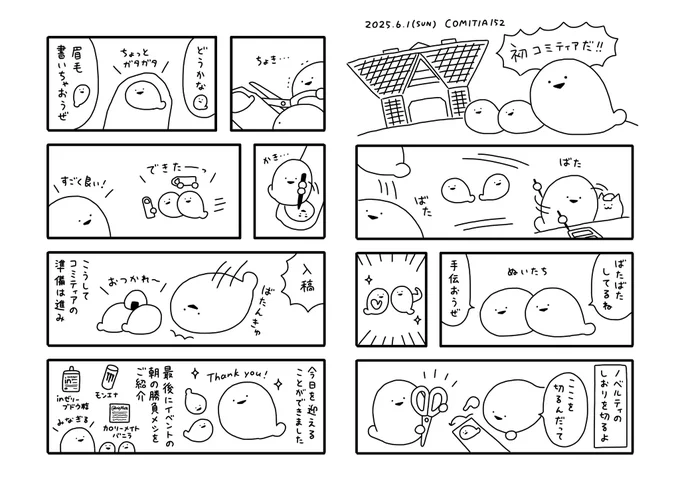 コミティアで配布した
フリーペーパーのゆる漫画です( ˙▽˙  )3 