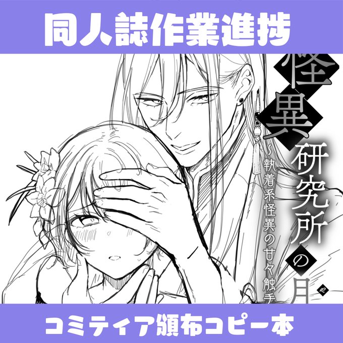 コミティアで頒布した、コピ本のデータ版を有料会員様向けにupしました! 「同人誌進捗【怪異研究所の月見里さん】」