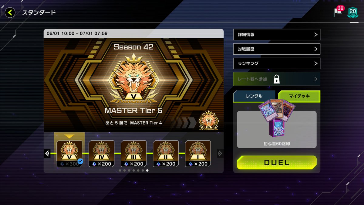 遊戯王マスターデュエル 新制限で強化された【60烙印】を使って、マス5
