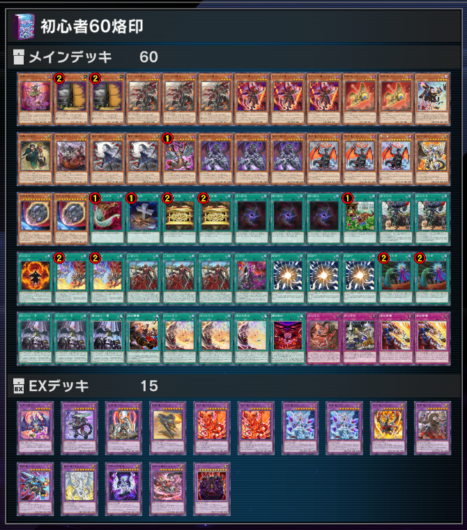 遊戯王OCG 60GS（烙印）デッキ＋α（３枚目はおまけ） fugarta/ふがーた on X: 