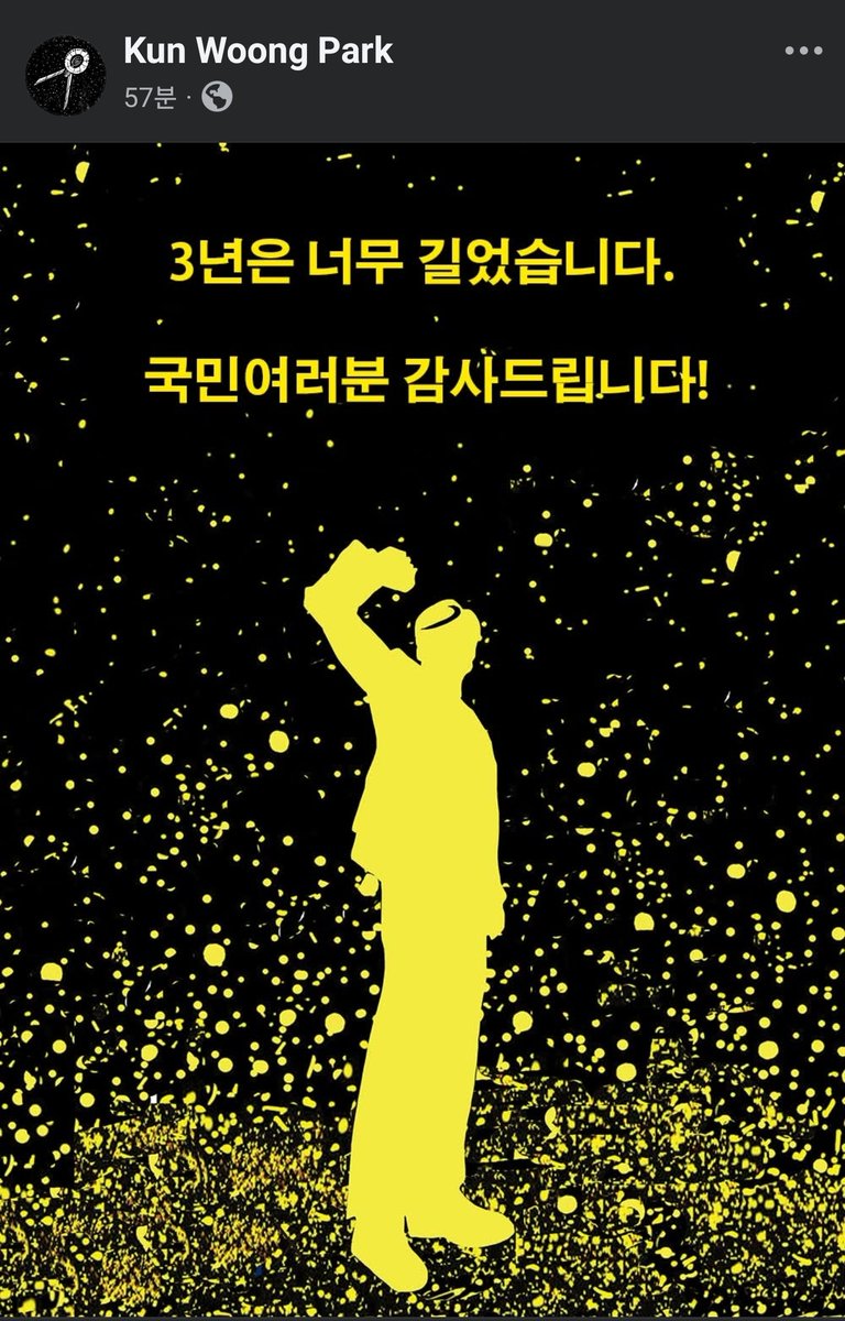 조국이 3년은 너무 길다 구호 외칠 때 많은 사람들이 미쳤다고 했는데.. 감개무량하다.
