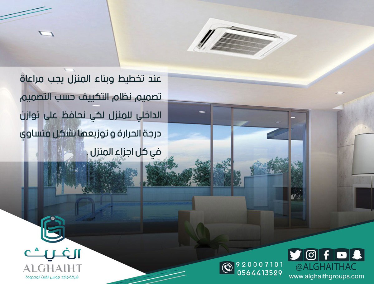 مكيفات الغيث | GAC tweet media