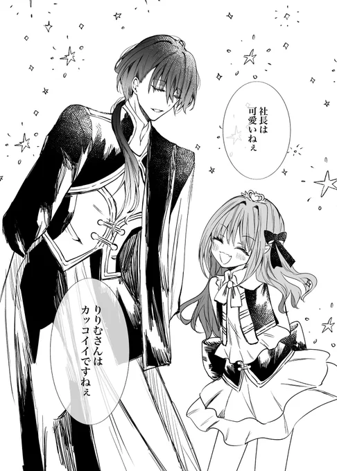 社長がカッコイイのとりりむが可愛いのは言わずもがなとしても、互いが互いをこういう風に思ってる節があるの良いなって

#加画美
#りりむとおえかき 