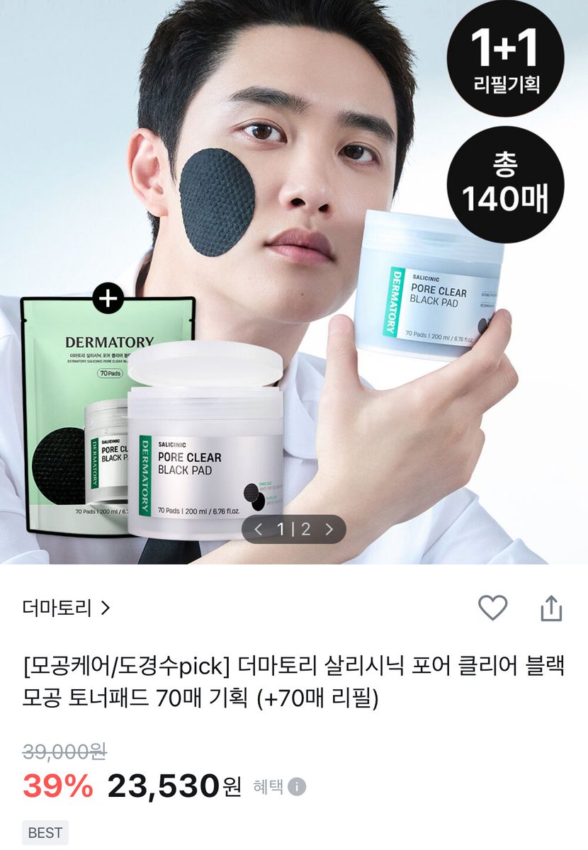 더마토리 살리시닉 포어 클리어 블랙 모공 토너패드

리뉴얼 전에 공병 5개이상 냈는데 리뉴얼하고 나서 더 좋아졌다고 함!!!!!!! 

블랙헤드, 피지, 각질 관리에 진짜 좋음