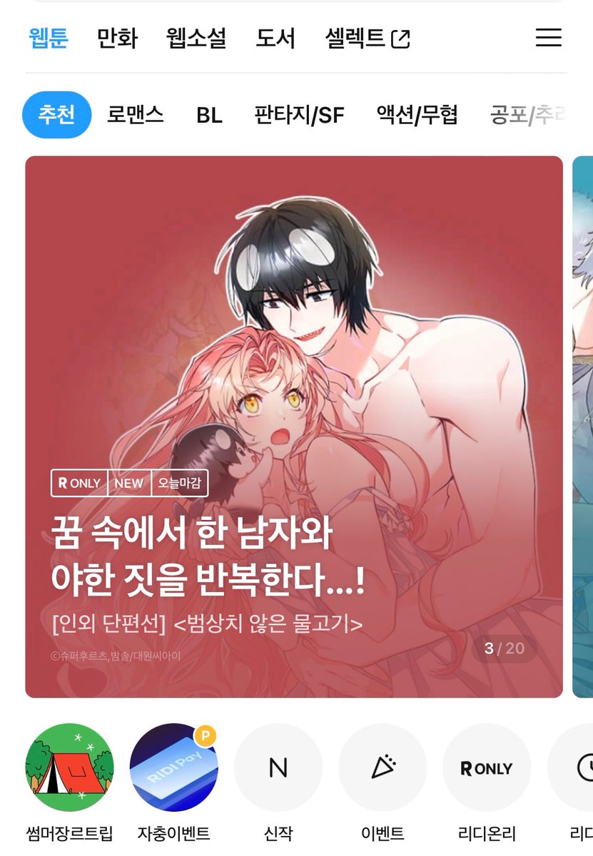 ✨[인외 단편선] 범상치 않은 물고기 런칭✨

(글 : 슈퍼후르츠 그림 : 밤솥)

하얀 '돌'에서 태어난 인어(?)를 만난 날부터 자꾸 꿈에서 야한 일이 벌어진다⁉️

근데 꿈속의 이 남자,
생긴 게 묘하게 익숙한데..🤔🤔

매일 밤 셰릴을 괴롭히는 남자의 정체는?

✅작품 링크
➡buly.kr/8elUVMI