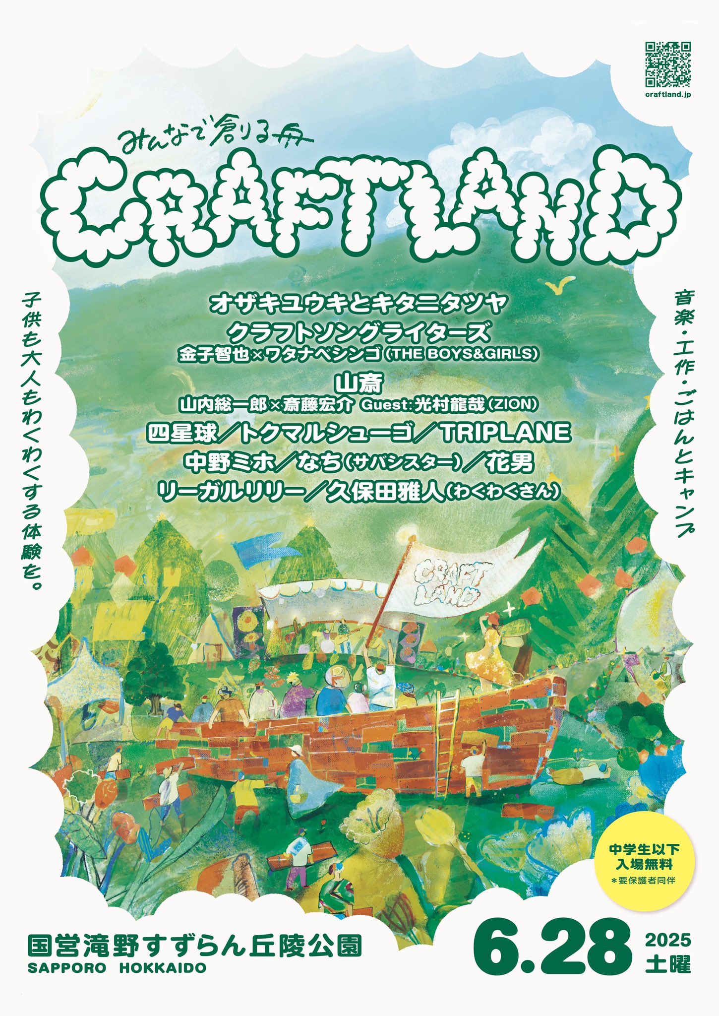 Galileo Galilei × BBHF | Skream! ライヴ情報 邦楽ロック・洋楽