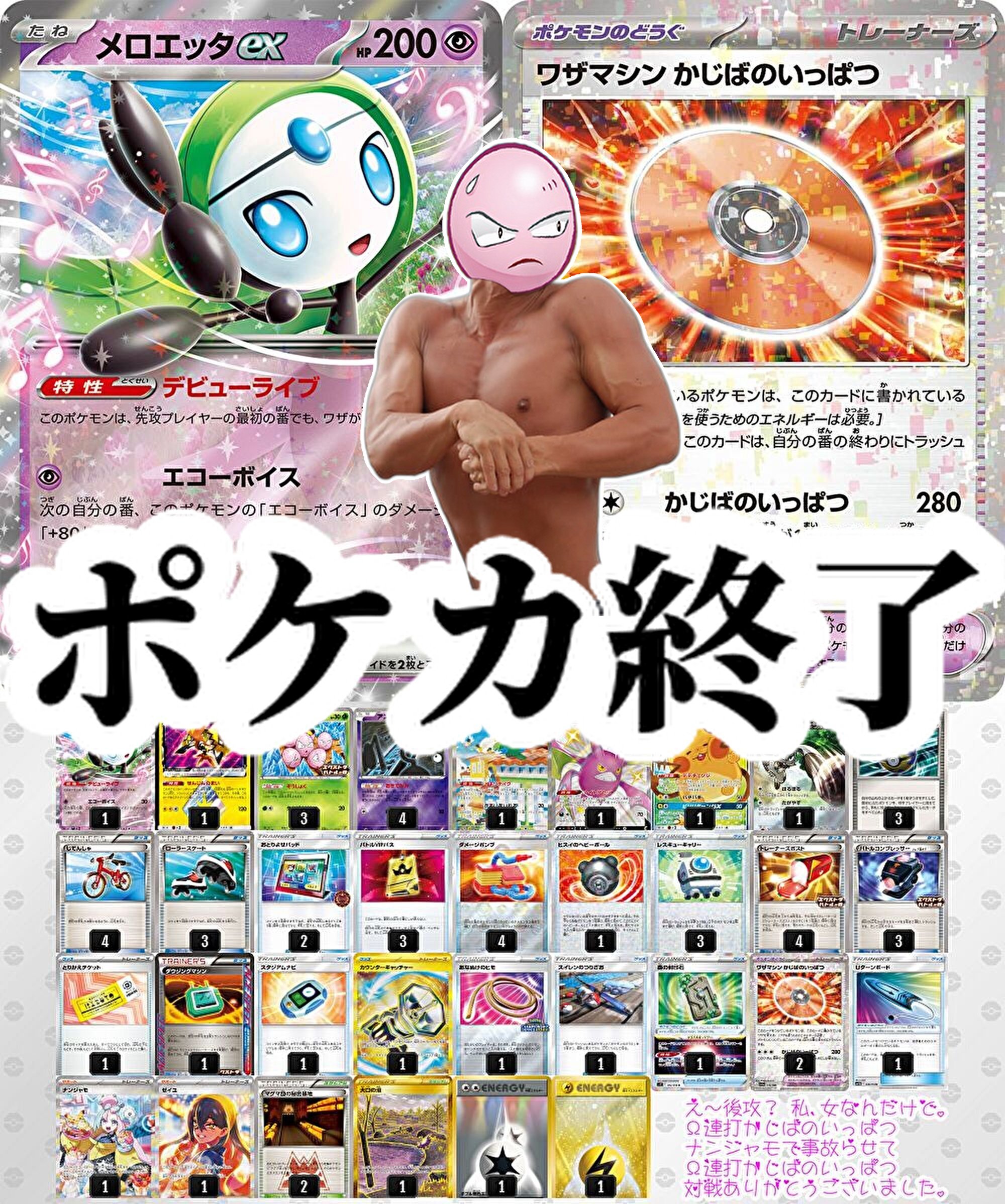 【優勝デッキ】メロエッタexデッキ 優勝構築】メロエッタexデッキ 優勝デッキ構築済み - メルカリ