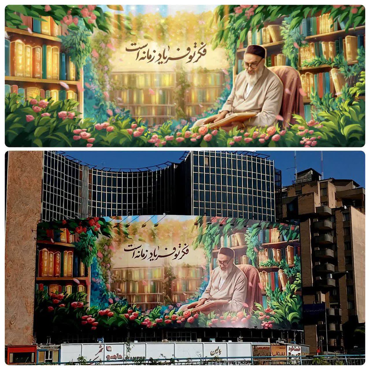 abrahim_rezaei's tweet photo. 🔸️ به مناسبت سالروز رحلت حضرت امام خمینی (ره) از جدیدترین دیوارنگاره میدان ولیعصر (عج) رونمایی شد

🔹️اللوحة الجدارية لساحة ولي العصر (عج) بالعاصمة الايرانية طهران في ذكرى رحيل الإمام "الـخـميني "(قدس)

#امام_امید
#خوزستان_رهرو_امام
#حمایت_انقلابی 
#فالوبک_تضمینی 
#فالو_بک https://t.co/kRwWMO6aic