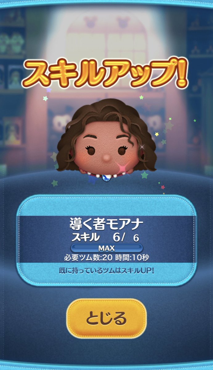 ツムツム #導く者モアナ 確率アップだからボックス引きまくってスキルマにできた❣️ 700万コインぐらいかかった😭  ついでにコトゥもスキルマになった😅