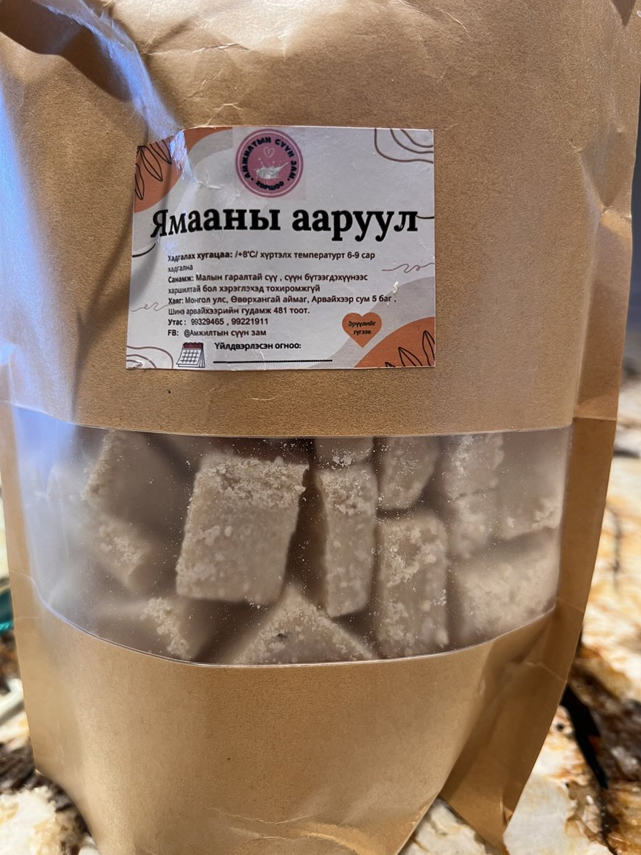 ӨвөрХангайн энэ ямааны ааруул үнэхээр тасархай амттай :) дараа н өөр ааруул болгон гологдоно