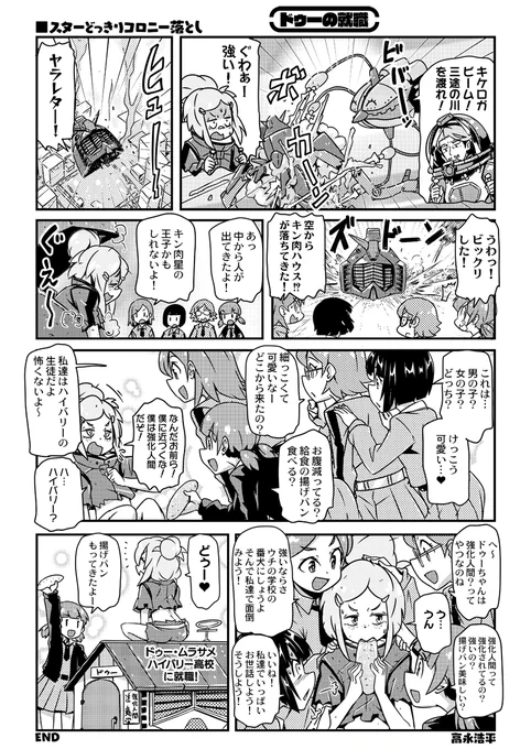 今週もジェットコースターみたいな展開
だった!…ってエルメスぅう!?
 #GQuuuuuuX  #ジークアクス 